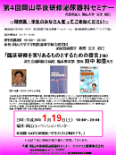 第4回 岡山卒後研修泌尿器科セミナーフライヤー